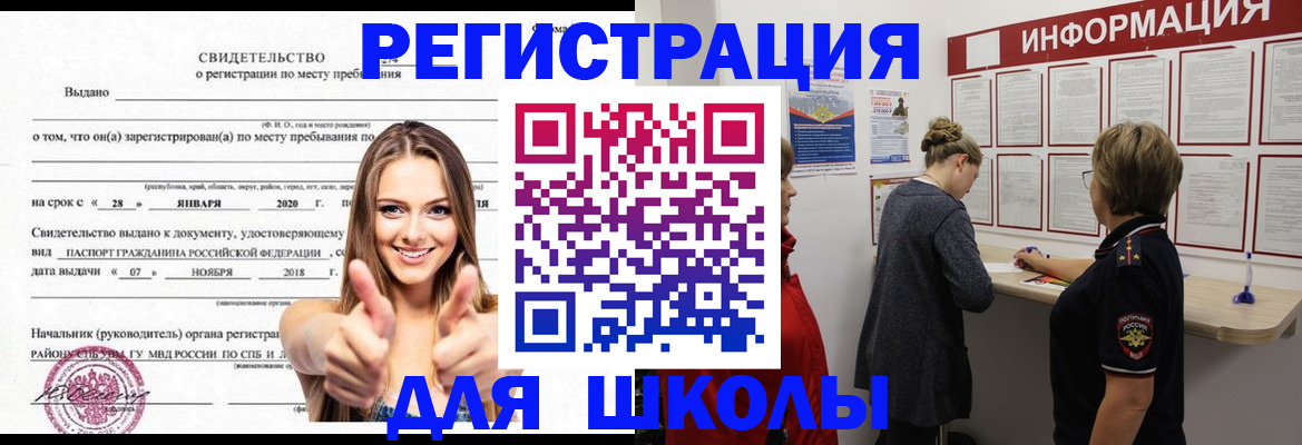 прописка ребенка в Ржеве